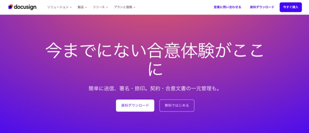 Docusign ホーム画面