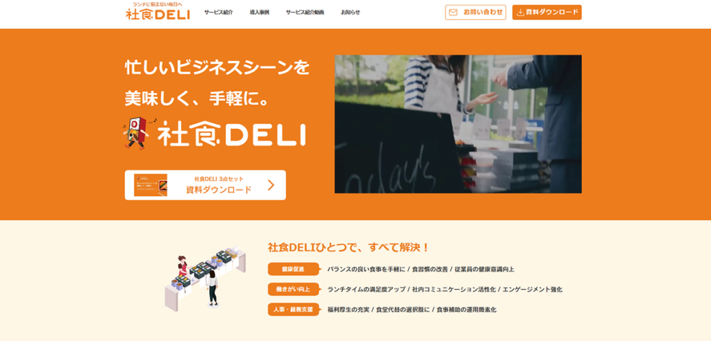 社食DELI