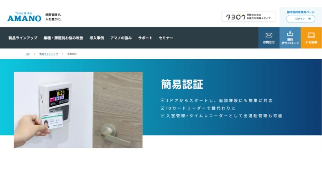 アマノ