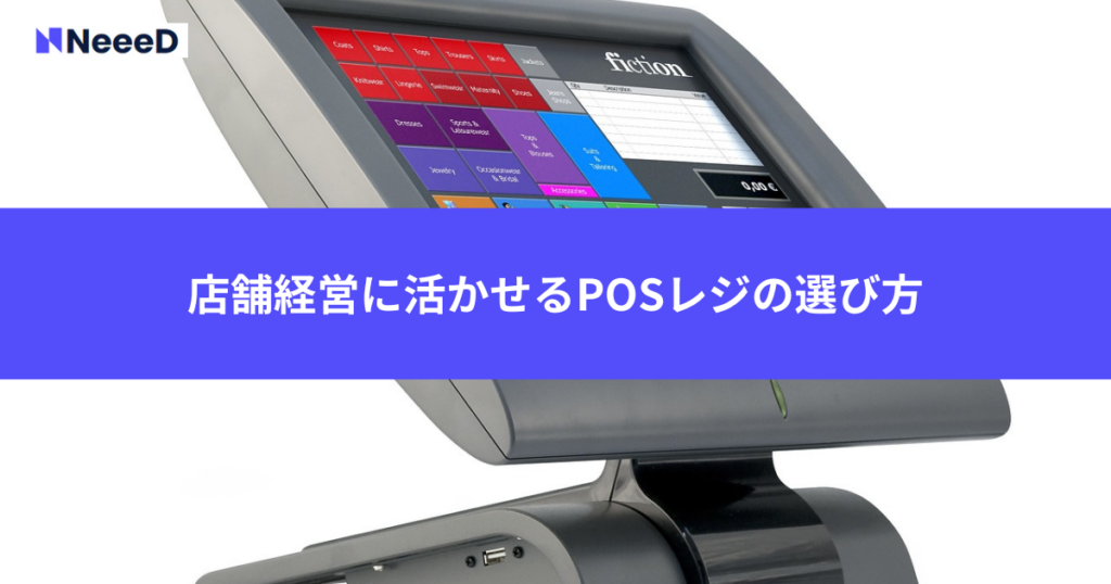 【業態別】店舗経営に活かせるPOSレジの選び方