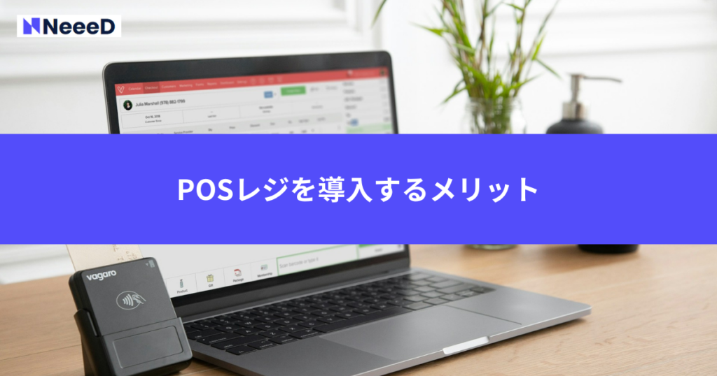 店舗経営にPOSレジを導入する4つのメリット