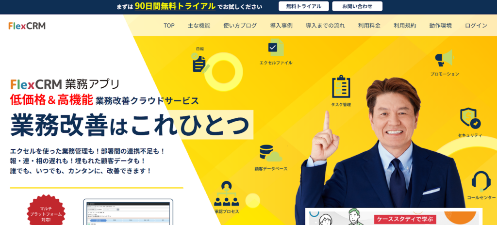 FlexCRM　ホーム画面