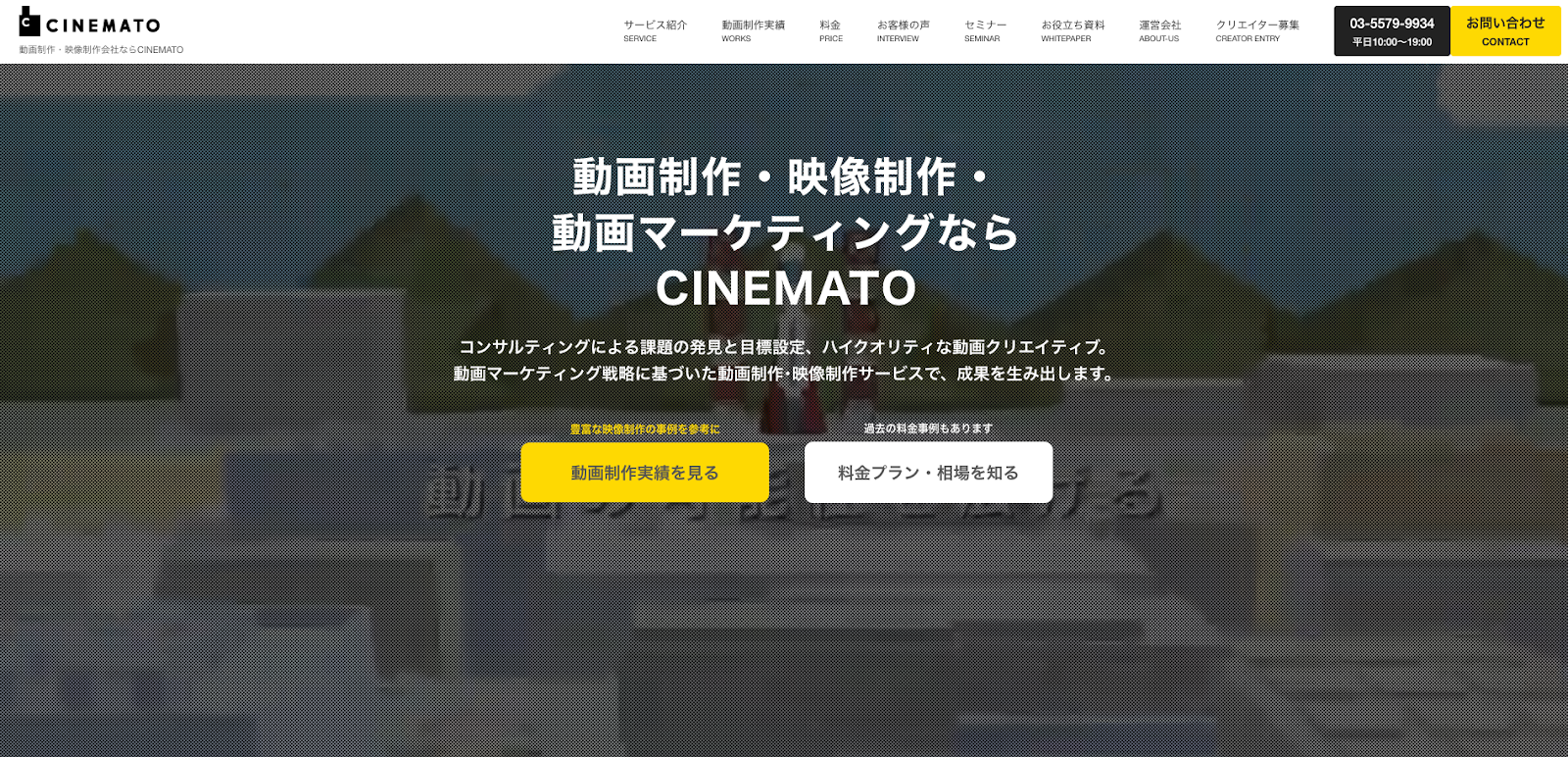 株式会社CINEMATO ホーム画面