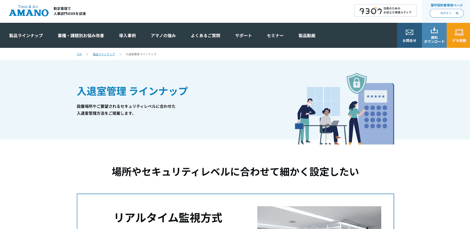 アマノ　ホーム画面