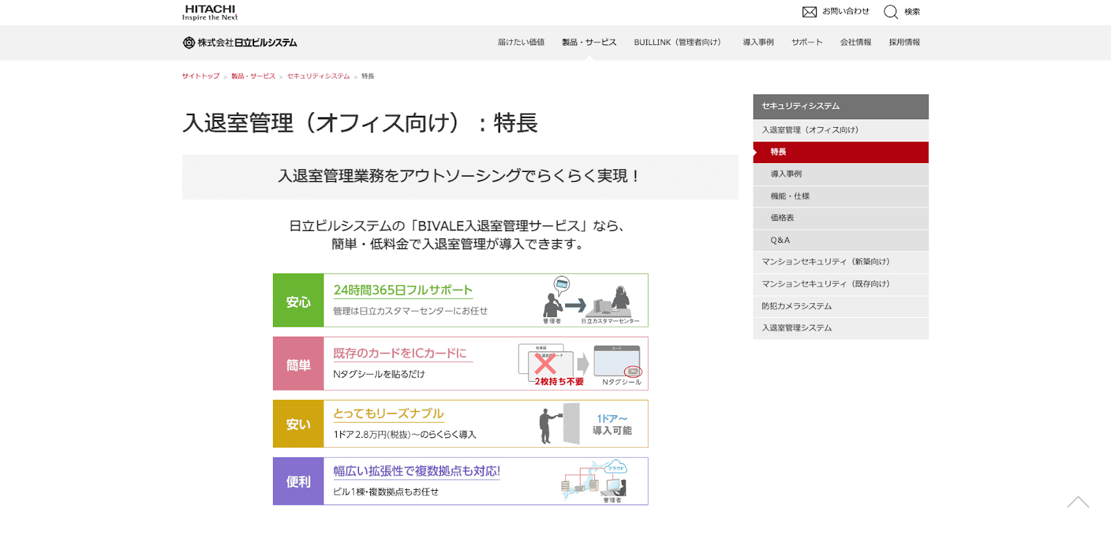 BIVALE入退室管理サービス
ホーム画面