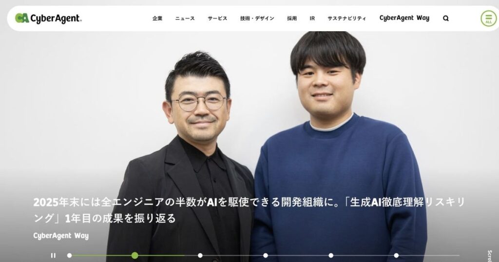 株式会社サイバーエージェント