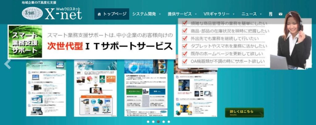 Webクロスネット
