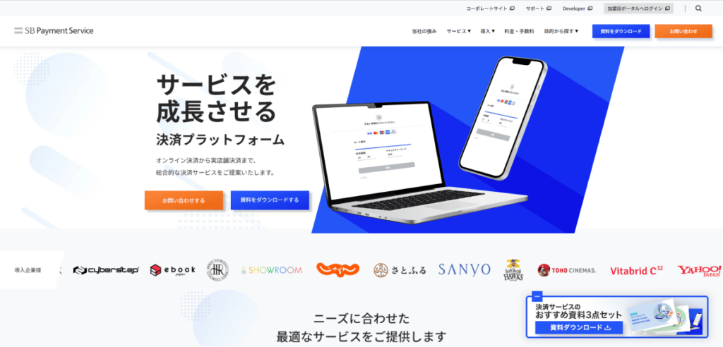 SBペイメントサービス／SBペイメントサービス株式会社