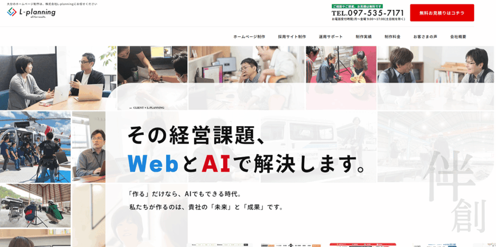 株式会社L-planning