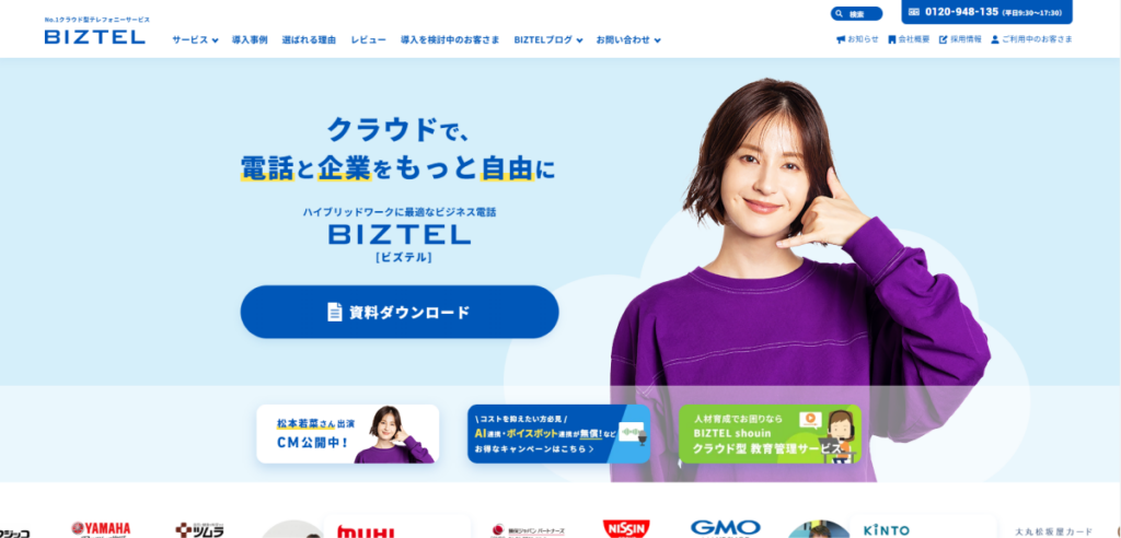 BIZTELビジネスフォン