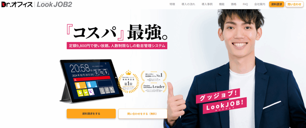 Dr.オフィスLookJOB2