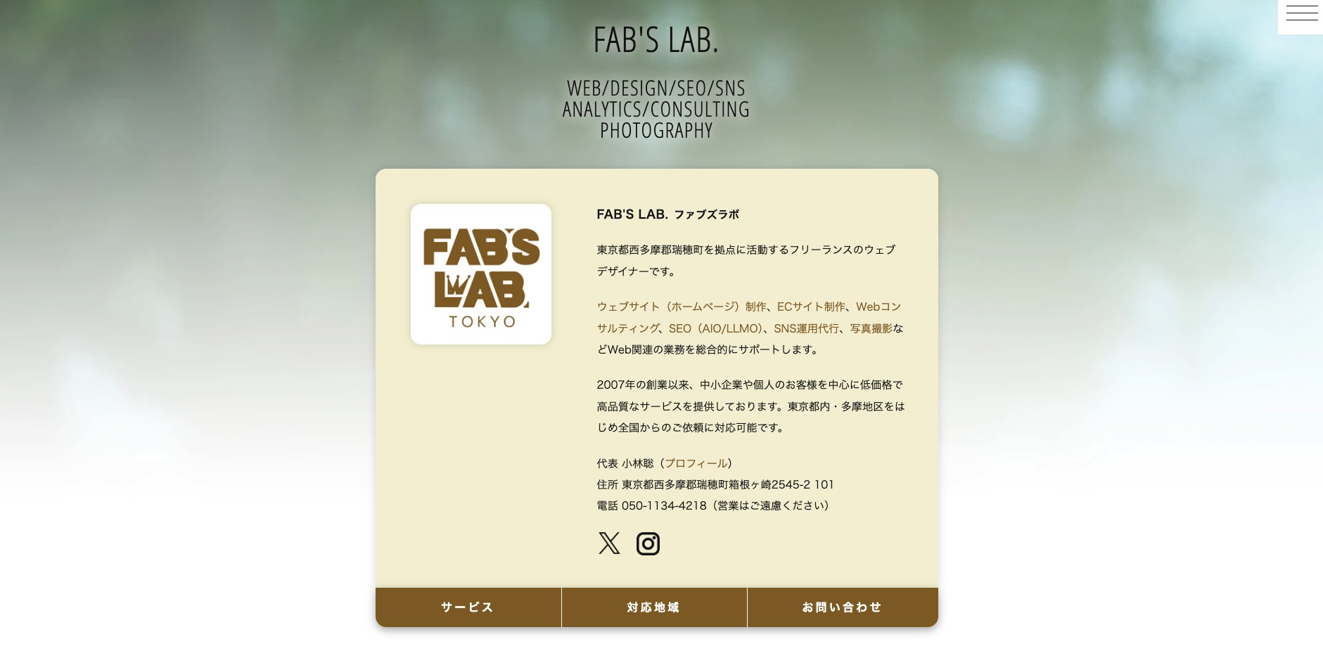 FAB'S LAB.ファブズラボ