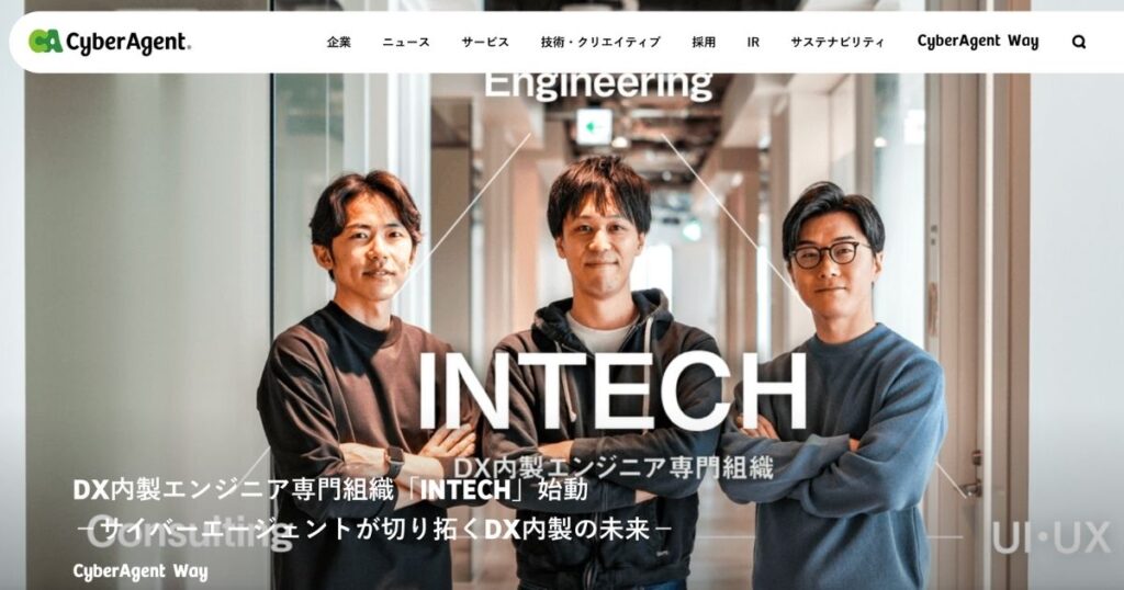 株式会社サイバーエージェント