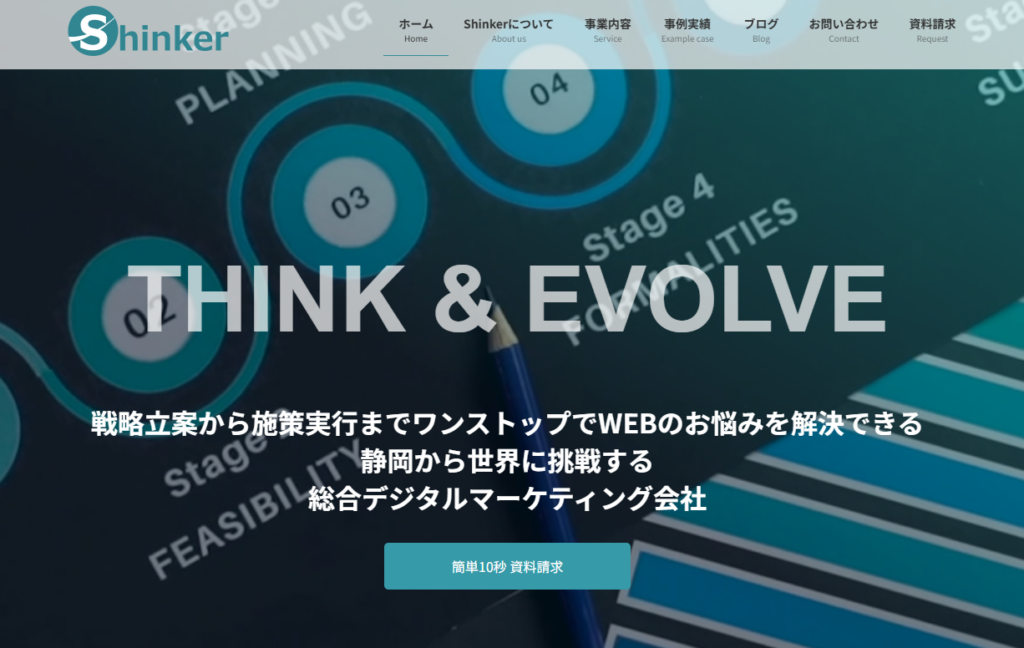 株式会社Shinker