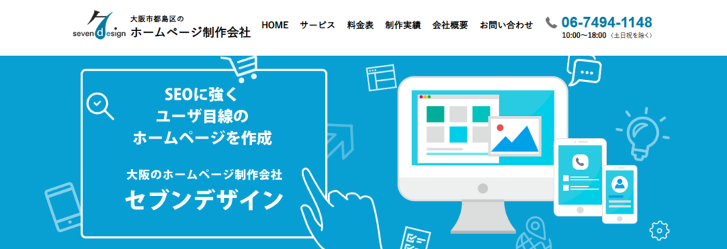 株式会社セブンデザイン