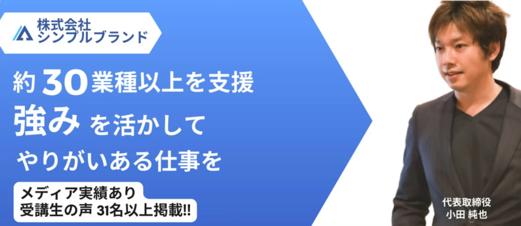 株式会社シンプルブランド