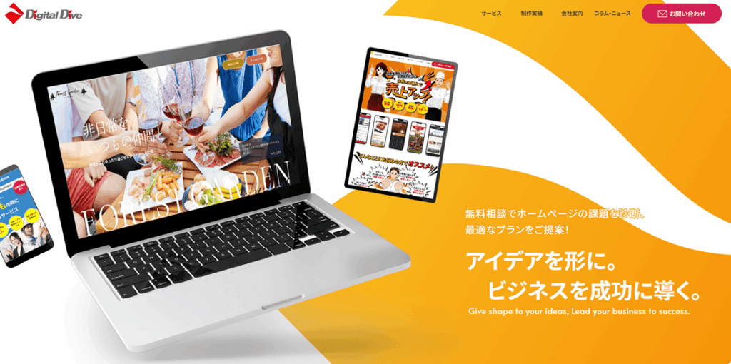 株式会社デジタルダイブ