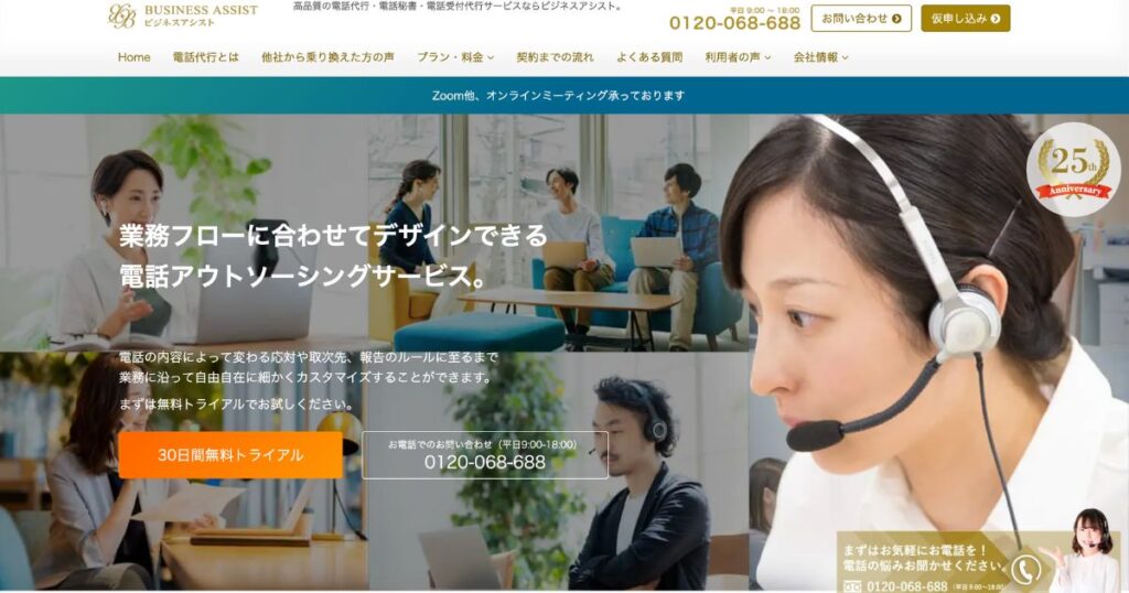 株式会社ビジネスアシスト