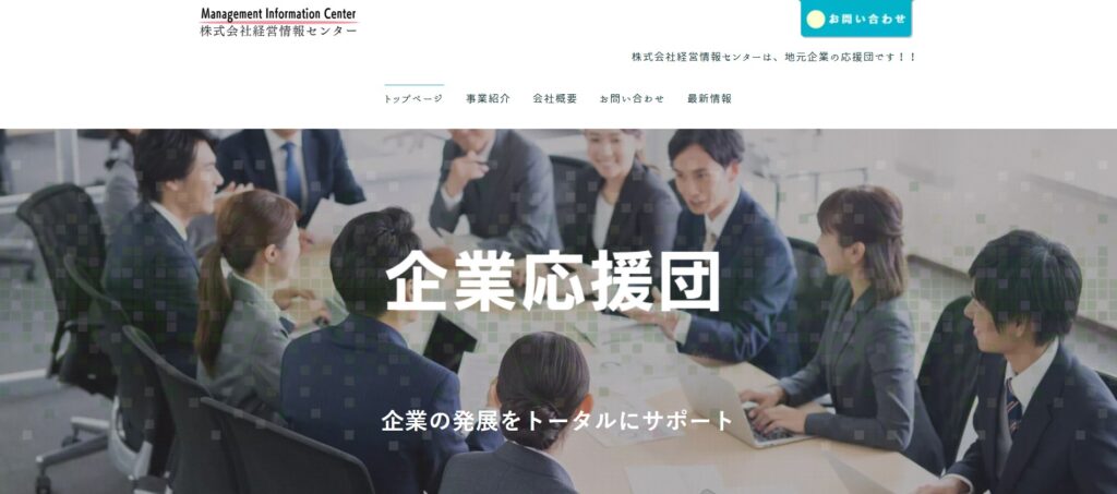 株式会社経営情報センター