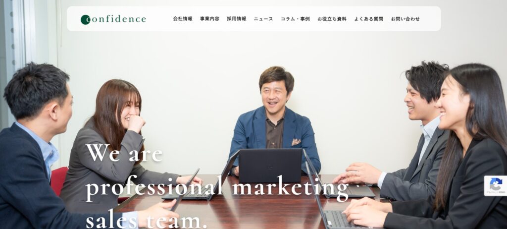 株式会社コンフィデンス