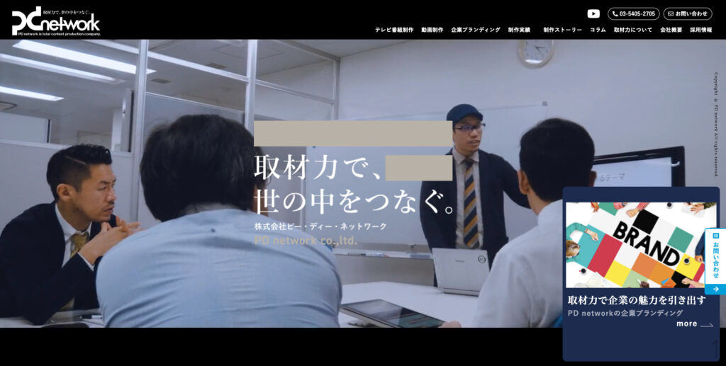 株式会社ピー・ディー・ネットワーク