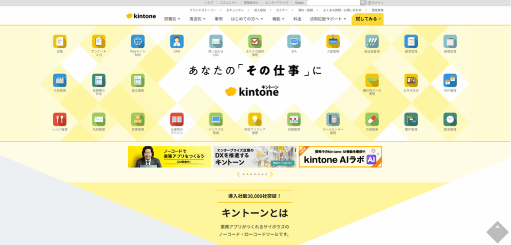 kintone