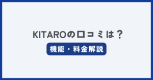 KITAROの評判・口コミ記事