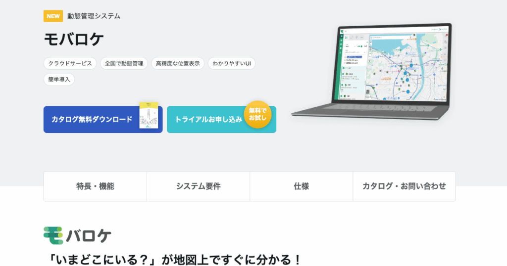 モバロケ
