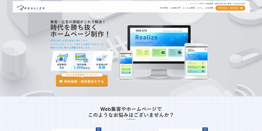 株式会社リアライズ