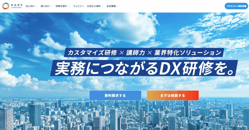 株式会社キカガク