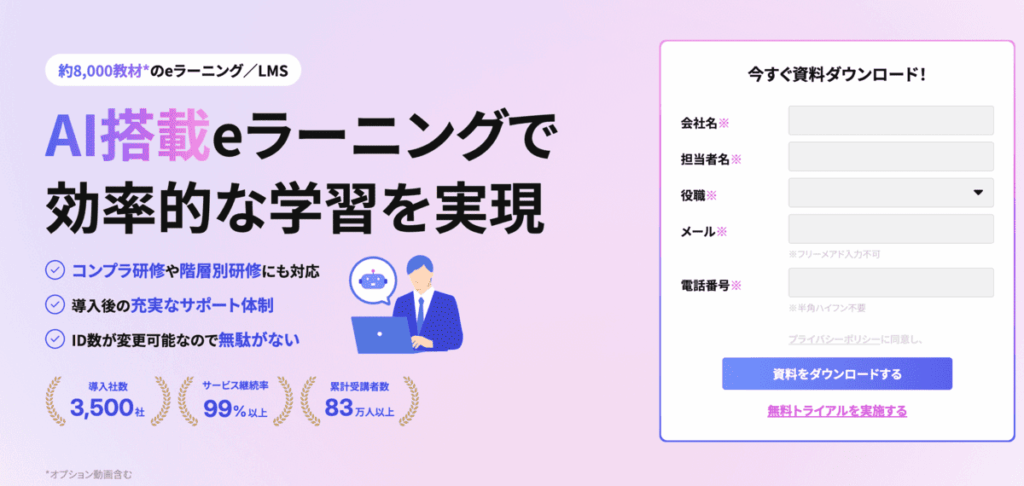 manebi eラーニング