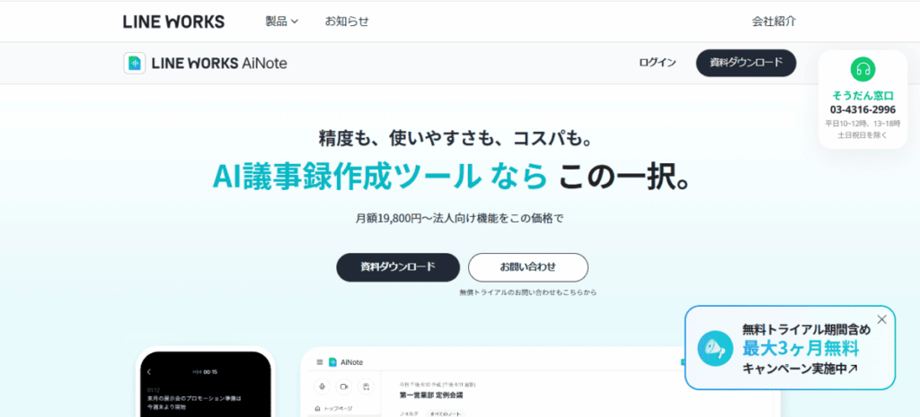 LINE WORKS AiNote