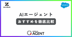 おすすめのAIエージェント記事