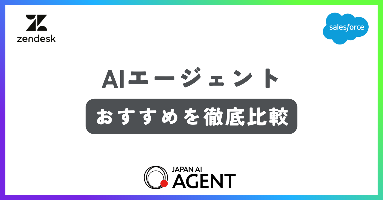 おすすめのAIエージェント記事