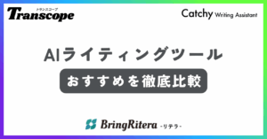 AIライティングツールおすすめ記事