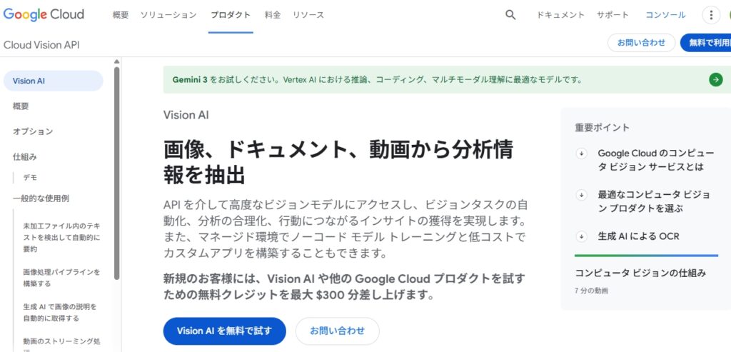 Google Cloud Vision API