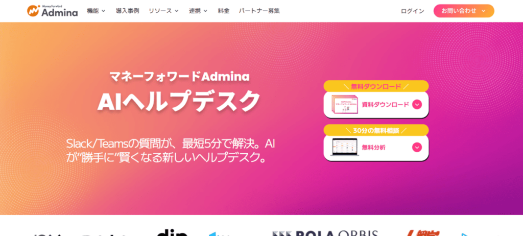 AdminaAIヘルプデスク