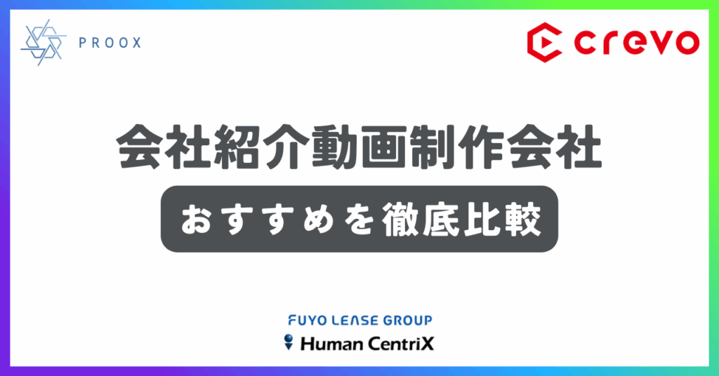 会社紹介動画制作会社おすすめ記事