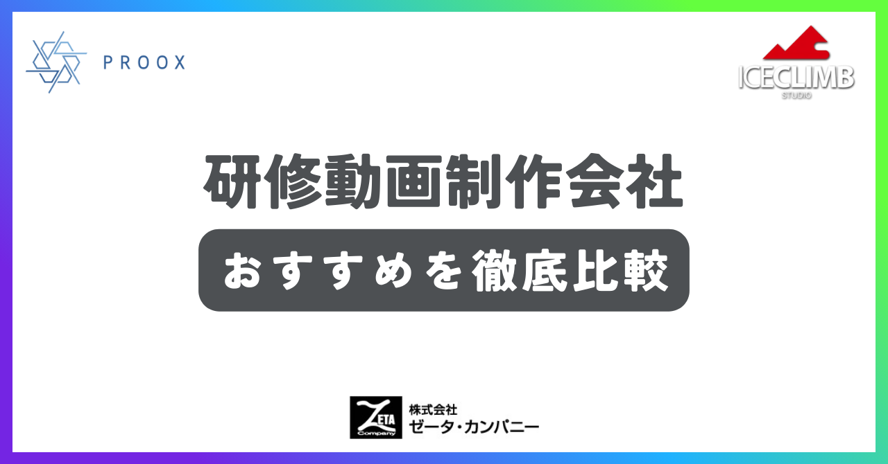 おすすめの研修動画の制作会社記事