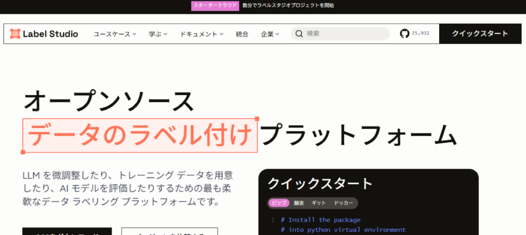 Label Studio