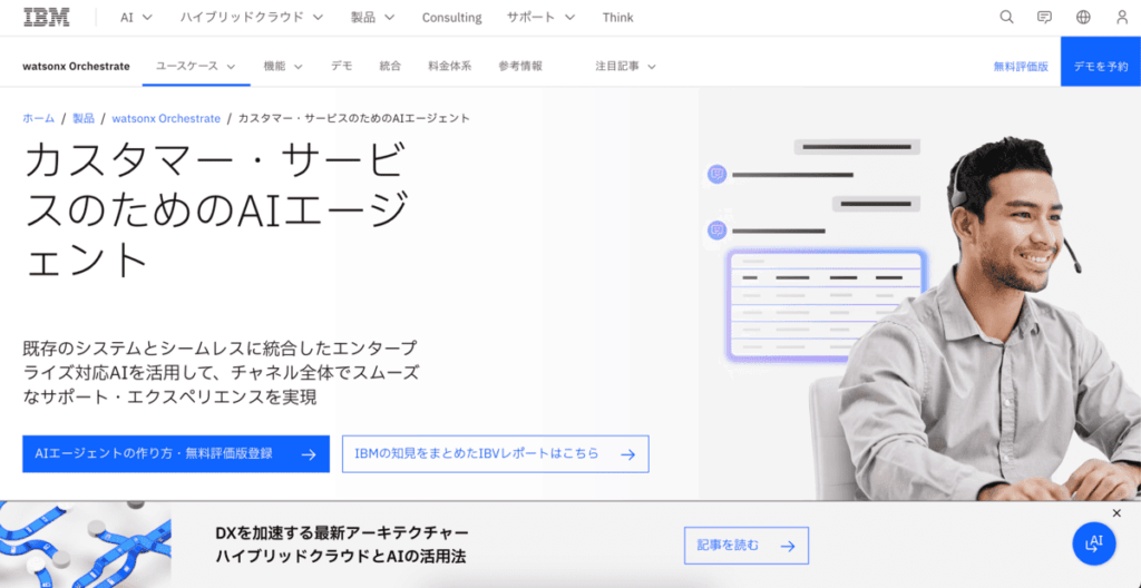 IBM watsonx Orchestrate