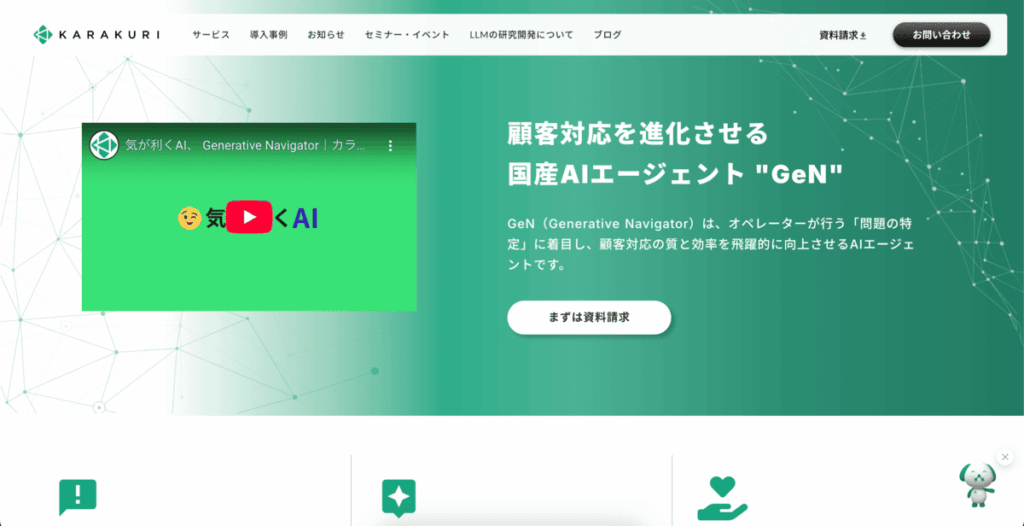 KARAKURI Digital GeN（Generative Navigator）